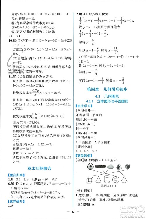 人民教育出版社2023年秋人教金学典同步解析与测评七年级数学上册人教版云南专版参考答案