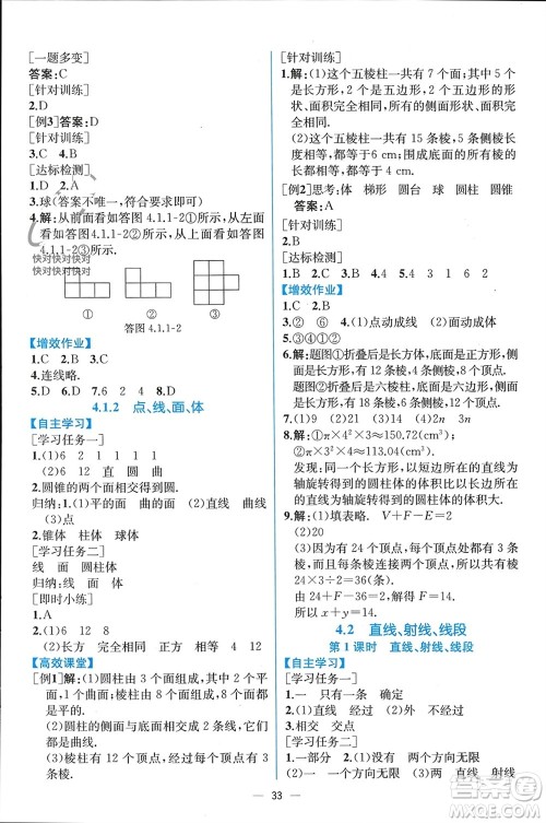 人民教育出版社2023年秋人教金学典同步解析与测评七年级数学上册人教版云南专版参考答案