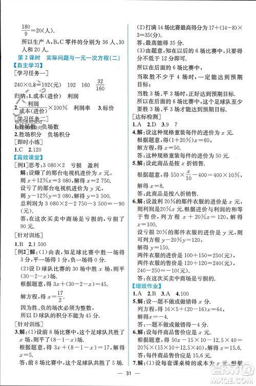 人民教育出版社2023年秋人教金学典同步解析与测评七年级数学上册人教版云南专版参考答案