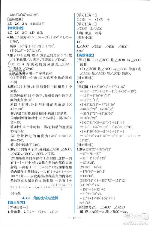 人民教育出版社2023年秋人教金学典同步解析与测评七年级数学上册人教版云南专版参考答案