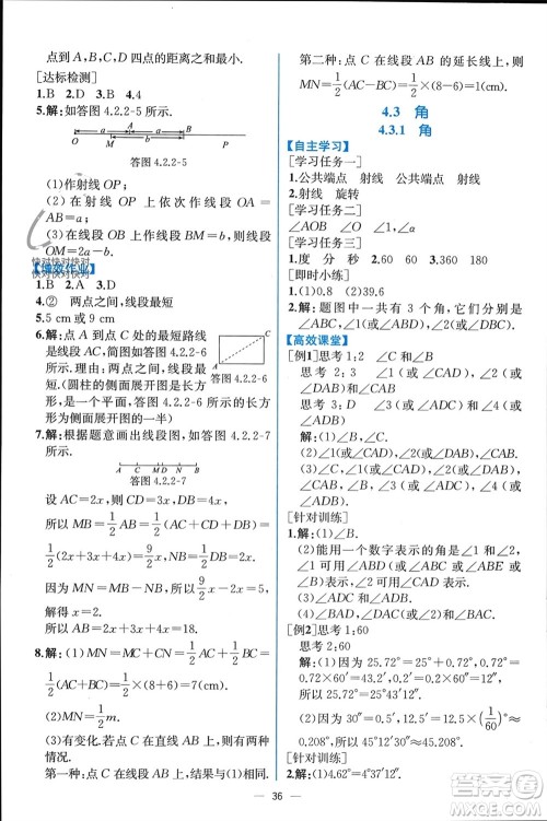 人民教育出版社2023年秋人教金学典同步解析与测评七年级数学上册人教版云南专版参考答案