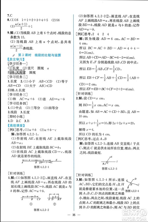 人民教育出版社2023年秋人教金学典同步解析与测评七年级数学上册人教版云南专版参考答案