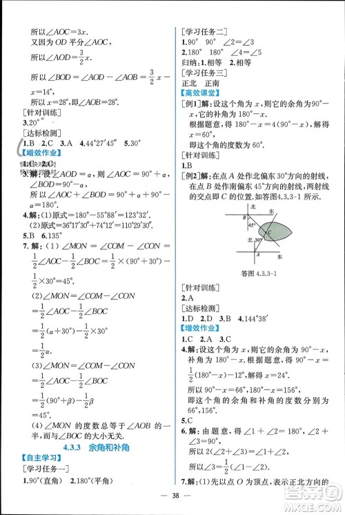 人民教育出版社2023年秋人教金学典同步解析与测评七年级数学上册人教版云南专版参考答案