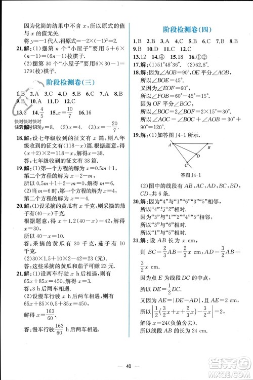 人民教育出版社2023年秋人教金学典同步解析与测评七年级数学上册人教版云南专版参考答案