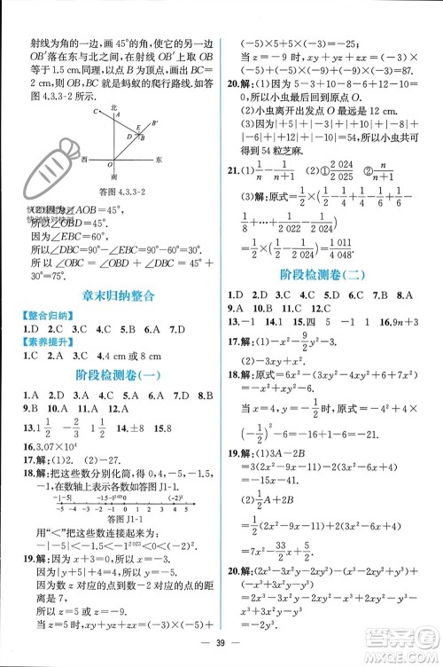 人民教育出版社2023年秋人教金学典同步解析与测评七年级数学上册人教版云南专版参考答案