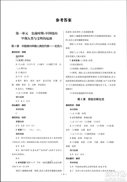 人民教育出版社2023年秋人教金学典同步解析与测评学考练七年级历史上册人教版江苏专版参考答案