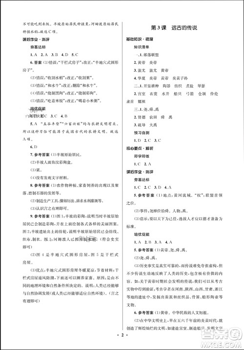 人民教育出版社2023年秋人教金学典同步解析与测评学考练七年级历史上册人教版江苏专版参考答案