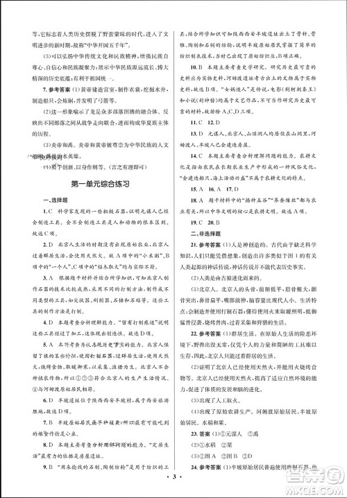 人民教育出版社2023年秋人教金学典同步解析与测评学考练七年级历史上册人教版江苏专版参考答案