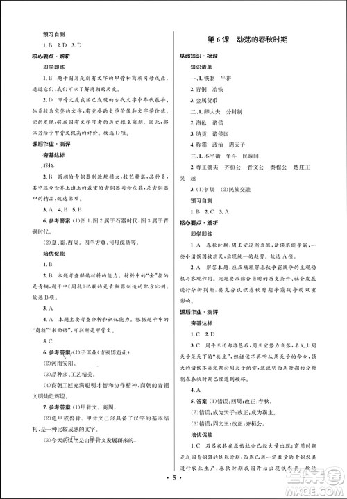 人民教育出版社2023年秋人教金学典同步解析与测评学考练七年级历史上册人教版江苏专版参考答案