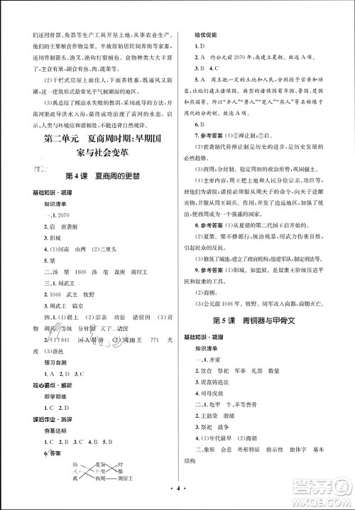 人民教育出版社2023年秋人教金学典同步解析与测评学考练七年级历史上册人教版江苏专版参考答案