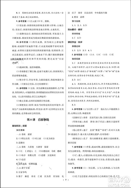 人民教育出版社2023年秋人教金学典同步解析与测评学考练七年级历史上册人教版江苏专版参考答案