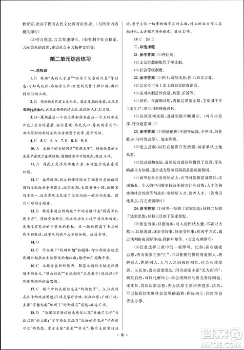 人民教育出版社2023年秋人教金学典同步解析与测评学考练七年级历史上册人教版江苏专版参考答案