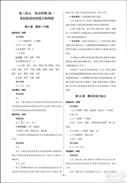 人民教育出版社2023年秋人教金学典同步解析与测评学考练七年级历史上册人教版江苏专版参考答案