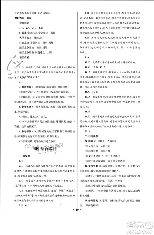 人民教育出版社2023年秋人教金学典同步解析与测评学考练七年级历史上册人教版江苏专版参考答案