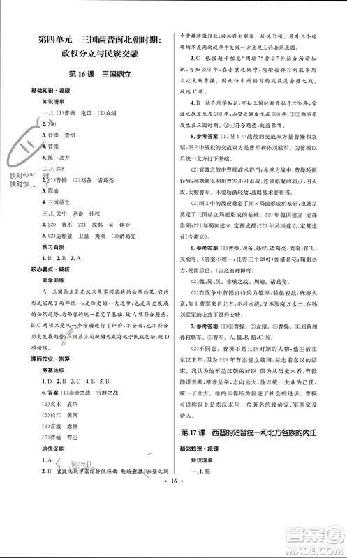 人民教育出版社2023年秋人教金学典同步解析与测评学考练七年级历史上册人教版江苏专版参考答案