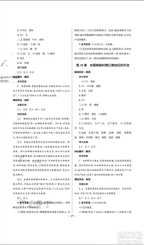 人民教育出版社2023年秋人教金学典同步解析与测评学考练七年级历史上册人教版江苏专版参考答案