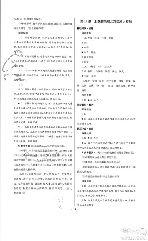 人民教育出版社2023年秋人教金学典同步解析与测评学考练七年级历史上册人教版江苏专版参考答案