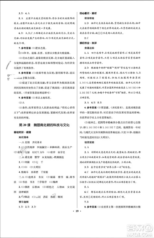 人民教育出版社2023年秋人教金学典同步解析与测评学考练七年级历史上册人教版江苏专版参考答案