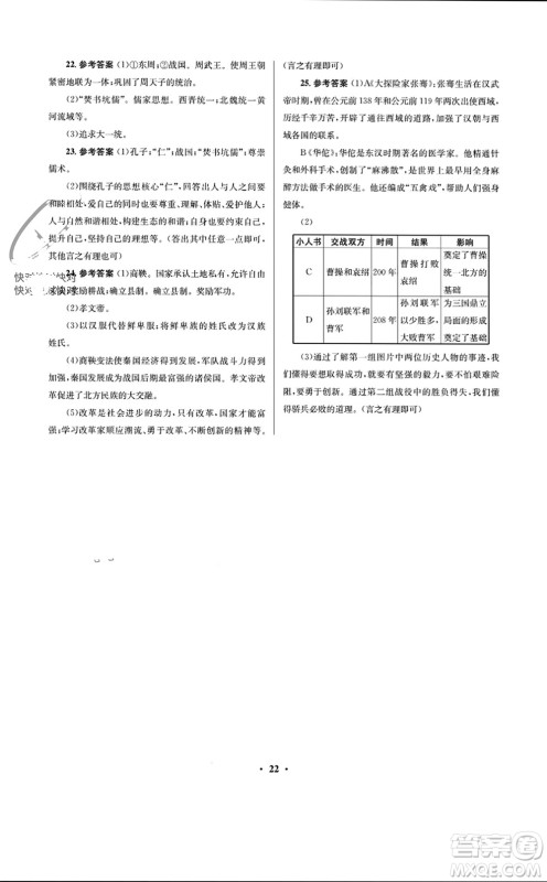 人民教育出版社2023年秋人教金学典同步解析与测评学考练七年级历史上册人教版江苏专版参考答案