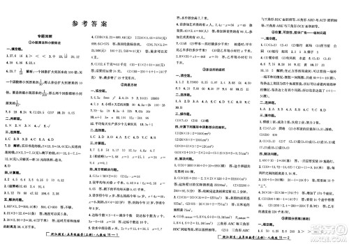延边人民出版社2023年秋励耘书业浙江期末五年级数学上册人教版浙江专版答案 延边人民出版社2023年秋励耘书业浙江期末五年级数学上册人教版浙江专版答案
