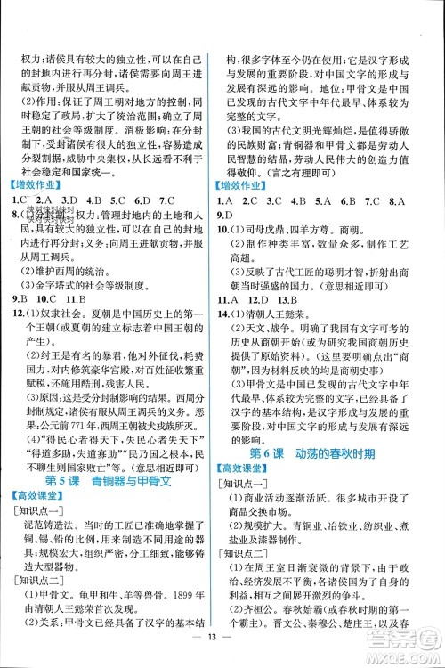 人民教育出版社2023年秋人教金学典同步解析与测评七年级历史上册人教版云南专版参考答案