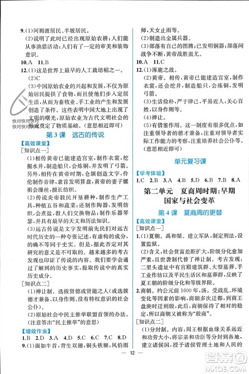 人民教育出版社2023年秋人教金学典同步解析与测评七年级历史上册人教版云南专版参考答案