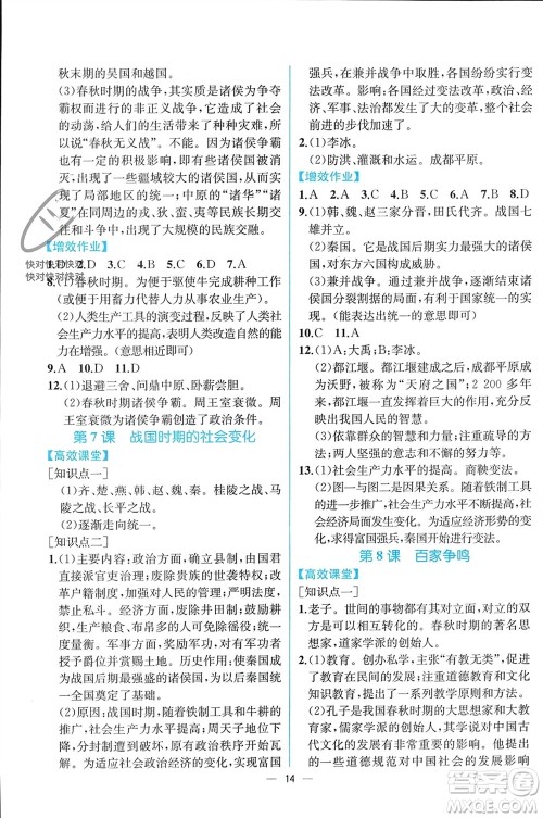 人民教育出版社2023年秋人教金学典同步解析与测评七年级历史上册人教版云南专版参考答案