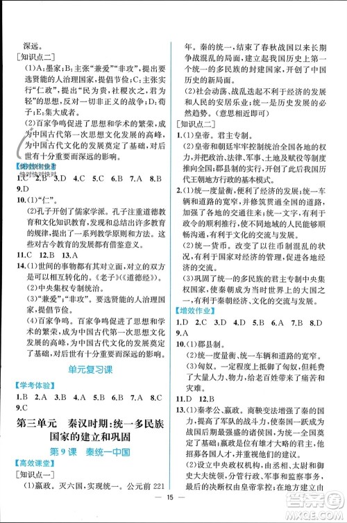 人民教育出版社2023年秋人教金学典同步解析与测评七年级历史上册人教版云南专版参考答案