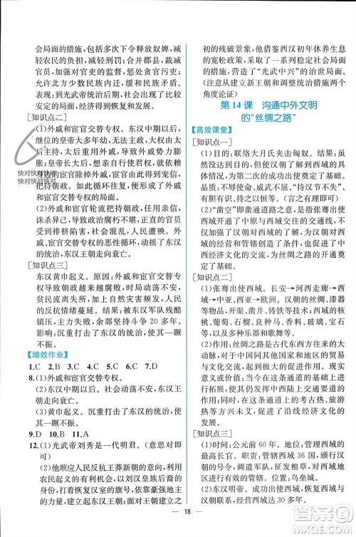 人民教育出版社2023年秋人教金学典同步解析与测评七年级历史上册人教版云南专版参考答案