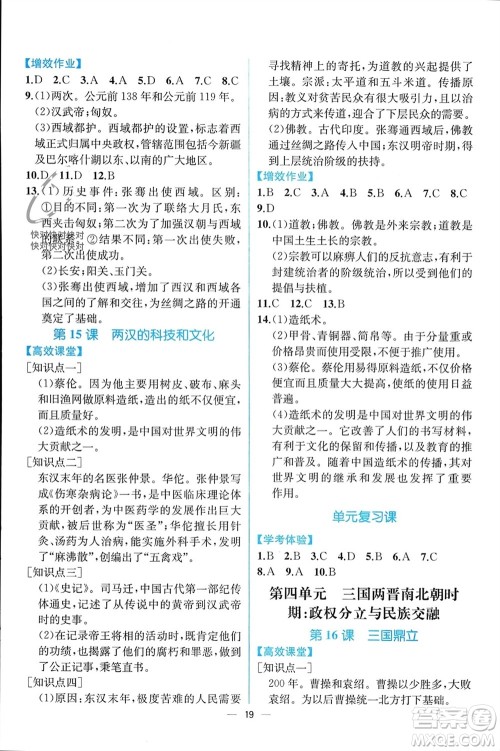 人民教育出版社2023年秋人教金学典同步解析与测评七年级历史上册人教版云南专版参考答案