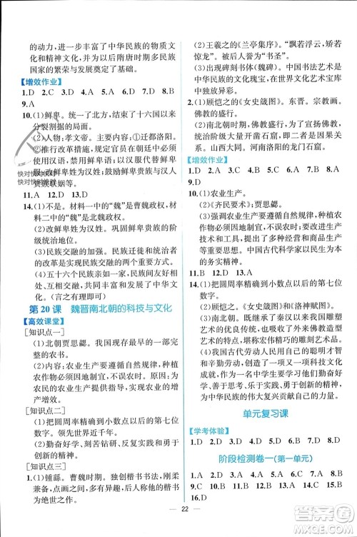 人民教育出版社2023年秋人教金学典同步解析与测评七年级历史上册人教版云南专版参考答案