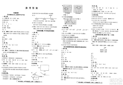 延边人民出版社2023年秋励耘书业浙江期末四年级数学上册人教版浙江专版答案