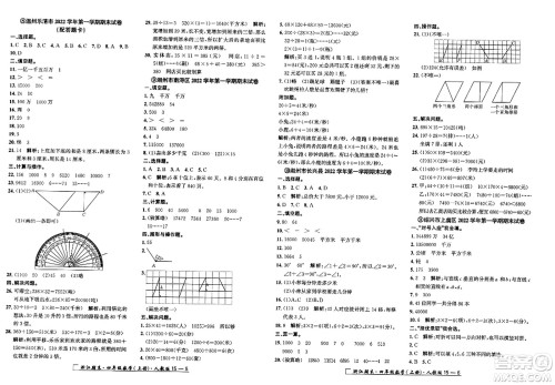 延边人民出版社2023年秋励耘书业浙江期末四年级数学上册人教版浙江专版答案