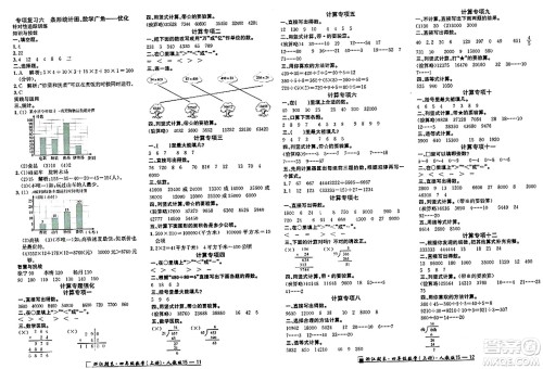 延边人民出版社2023年秋励耘书业浙江期末四年级数学上册人教版浙江专版答案