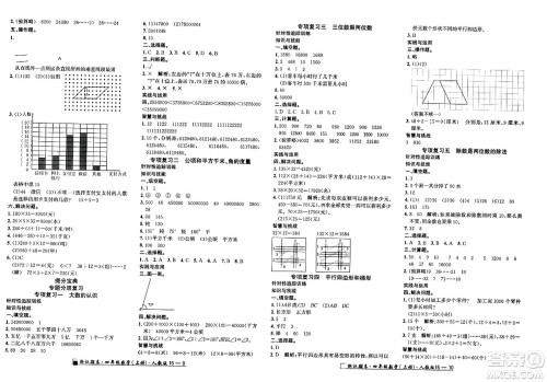 延边人民出版社2023年秋励耘书业浙江期末四年级数学上册人教版浙江专版答案