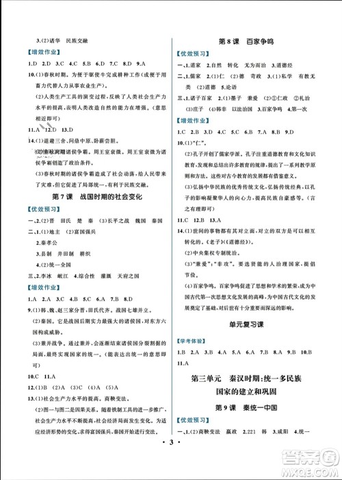 人民教育出版社2023年秋人教金学典同步解析与测评七年级历史上册人教版重庆专版参考答案