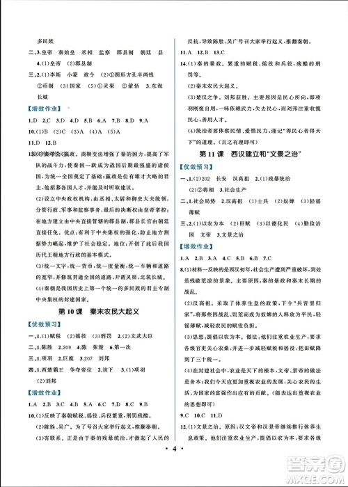 人民教育出版社2023年秋人教金学典同步解析与测评七年级历史上册人教版重庆专版参考答案