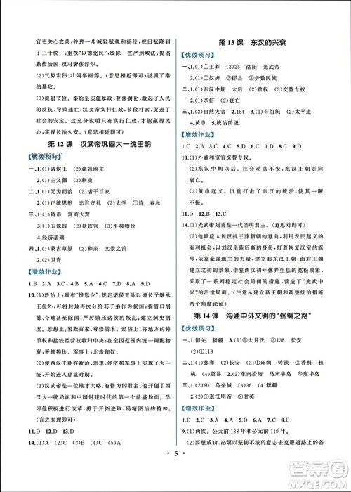 人民教育出版社2023年秋人教金学典同步解析与测评七年级历史上册人教版重庆专版参考答案