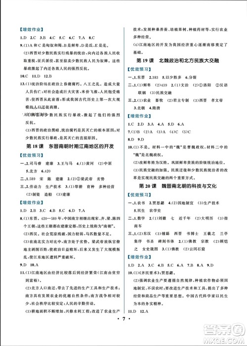 人民教育出版社2023年秋人教金学典同步解析与测评七年级历史上册人教版重庆专版参考答案