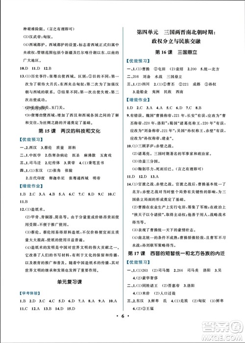 人民教育出版社2023年秋人教金学典同步解析与测评七年级历史上册人教版重庆专版参考答案