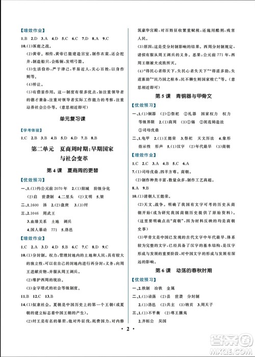 人民教育出版社2023年秋人教金学典同步解析与测评七年级历史上册人教版重庆专版参考答案