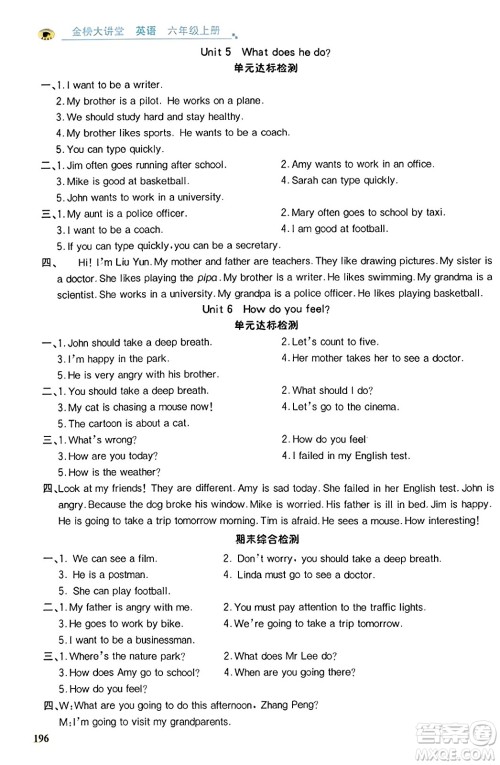 辽宁少年儿童出版社2023年秋世纪金榜金榜大讲堂全彩笔记六年级英语上册通用版三起点答案