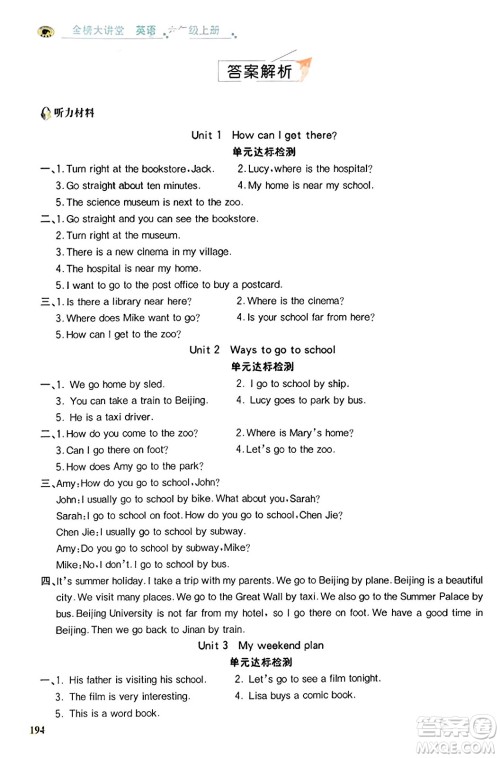 辽宁少年儿童出版社2023年秋世纪金榜金榜大讲堂全彩笔记六年级英语上册通用版三起点答案 辽宁少年儿童出版社2023年秋世纪金榜金榜大讲堂全彩笔记六年级英语上册通用版三起点答案