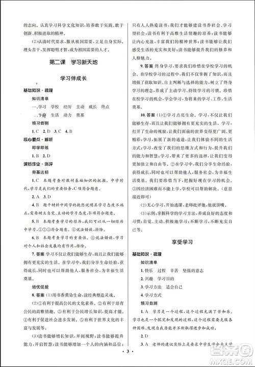 人民教育出版社2023年秋人教金学典同步解析与测评学考练七年级道德与法治上册人教版江苏专版参考答案