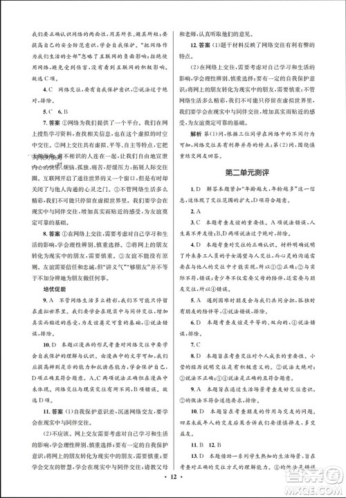 人民教育出版社2023年秋人教金学典同步解析与测评学考练七年级道德与法治上册人教版江苏专版参考答案