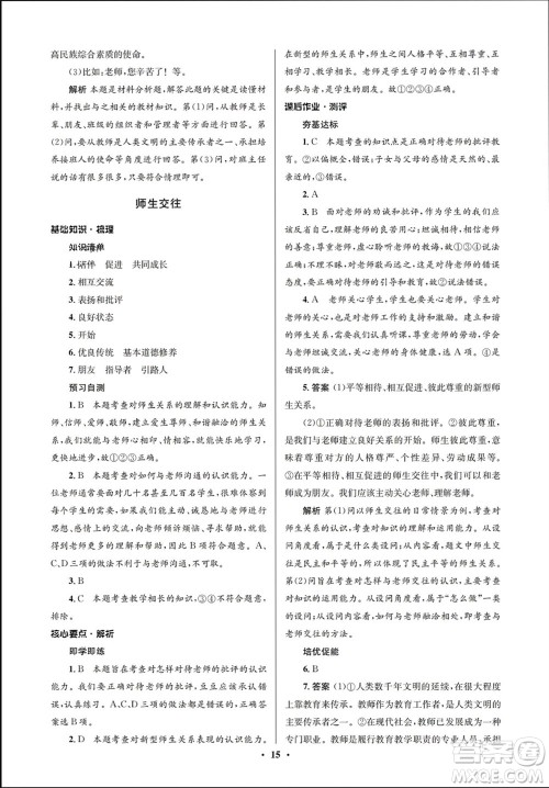 人民教育出版社2023年秋人教金学典同步解析与测评学考练七年级道德与法治上册人教版江苏专版参考答案