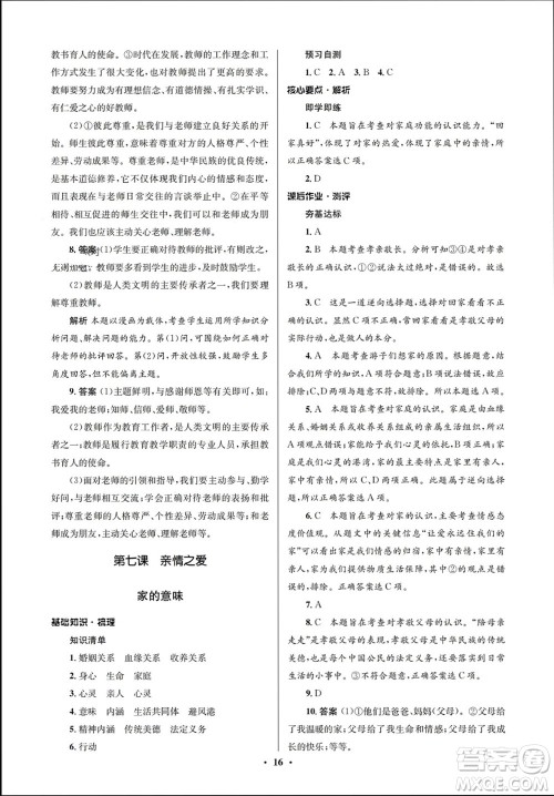 人民教育出版社2023年秋人教金学典同步解析与测评学考练七年级道德与法治上册人教版江苏专版参考答案