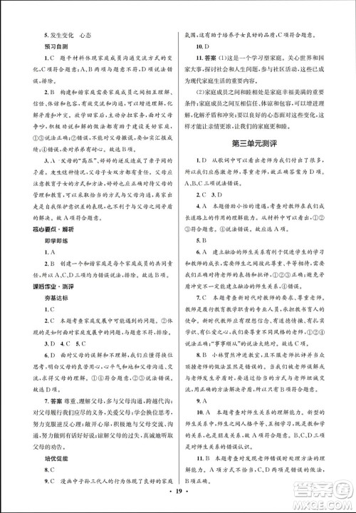 人民教育出版社2023年秋人教金学典同步解析与测评学考练七年级道德与法治上册人教版江苏专版参考答案