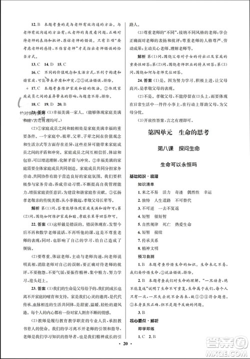 人民教育出版社2023年秋人教金学典同步解析与测评学考练七年级道德与法治上册人教版江苏专版参考答案