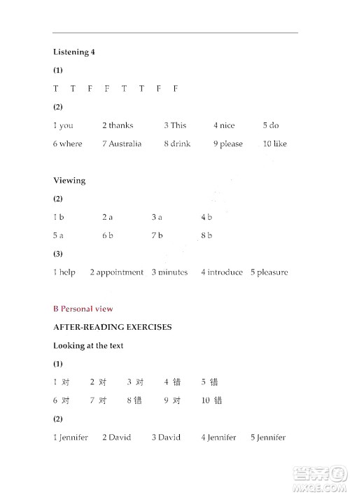 上海外语教育出版社2023高职国际进阶英语综合教程1答案